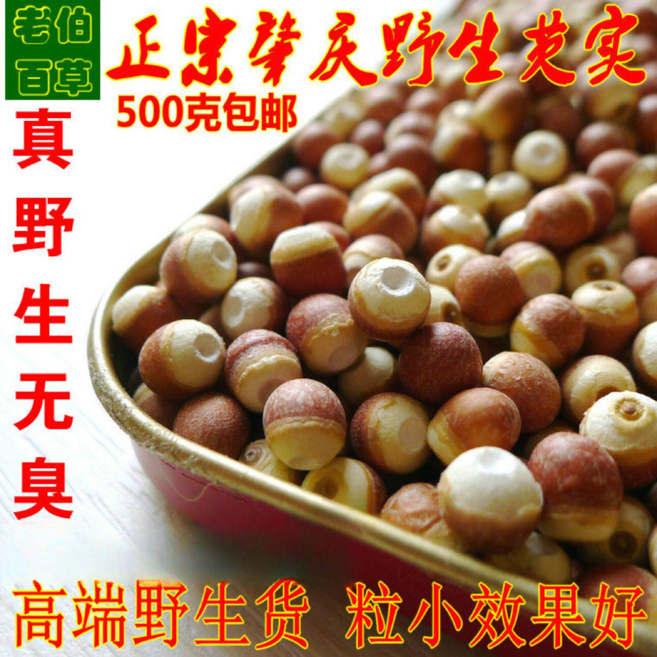 肇庆野生茨实鸡头米芡实新鲜农家自产特级芡实干货500g特级正品