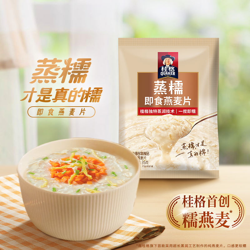 桂格新品冲饮麦片谷物原味蒸糯35g*6袋装冲饮燕麦营养早餐