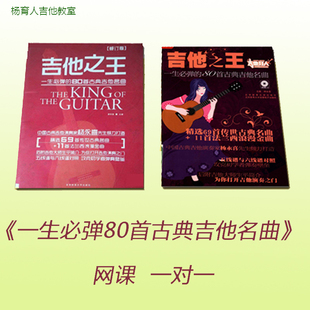 一生必弹的80首古典吉他名曲高考老师在线教学陪练网课一对一