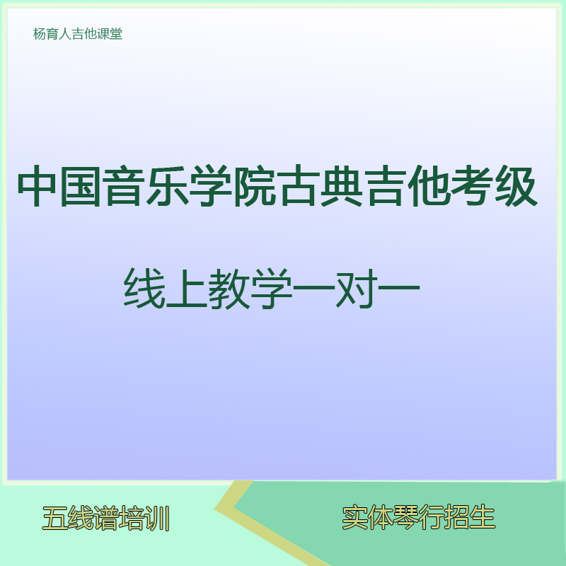 古典吉他考级陪练学习低价