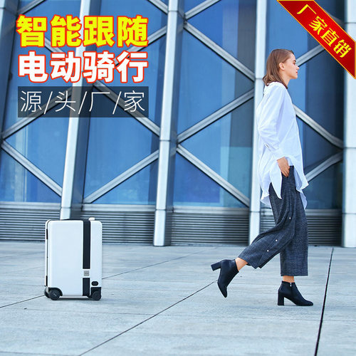 自动跟随旅行箱电动骑行登机箱