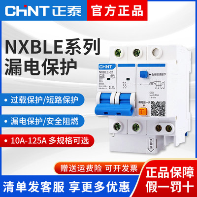 正泰漏电保护断路器NXBLE-32/63家用63a漏保1P2P3P4P电闸短路保护