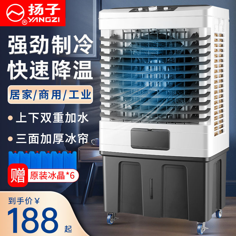 扬子工业冷风机制冷超强风大型蒸发式水冷风扇商用饭店移动空调扇