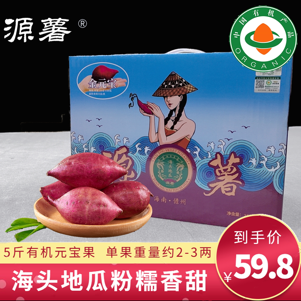 源薯海头地瓜有机粗粮富硒地瓜沙地板栗薯新鲜现挖番薯 圆果装5斤