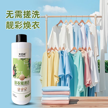 彩色衣服去霉斑清洁剂去霉点宝宝衣服去果汁奶渍汗渍污渍剂除霉剂