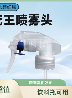花王喷头美发喷雾瓶发廊超细水雾喷壶喷瓶浇花浇水园艺雾状替换头
