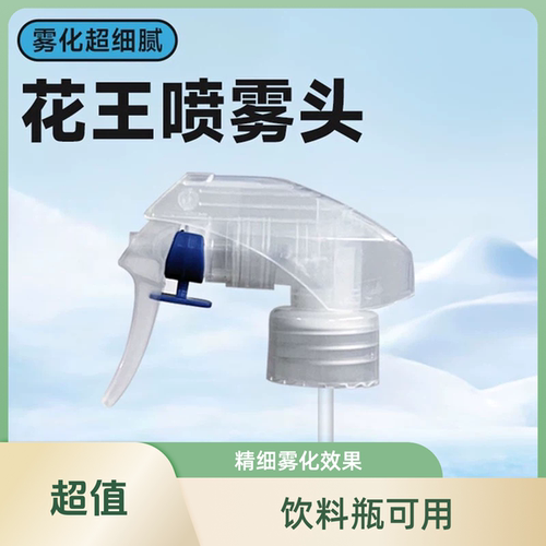 花王喷头美发喷雾瓶发廊超细水雾喷壶喷瓶浇花浇水园艺雾状替换头