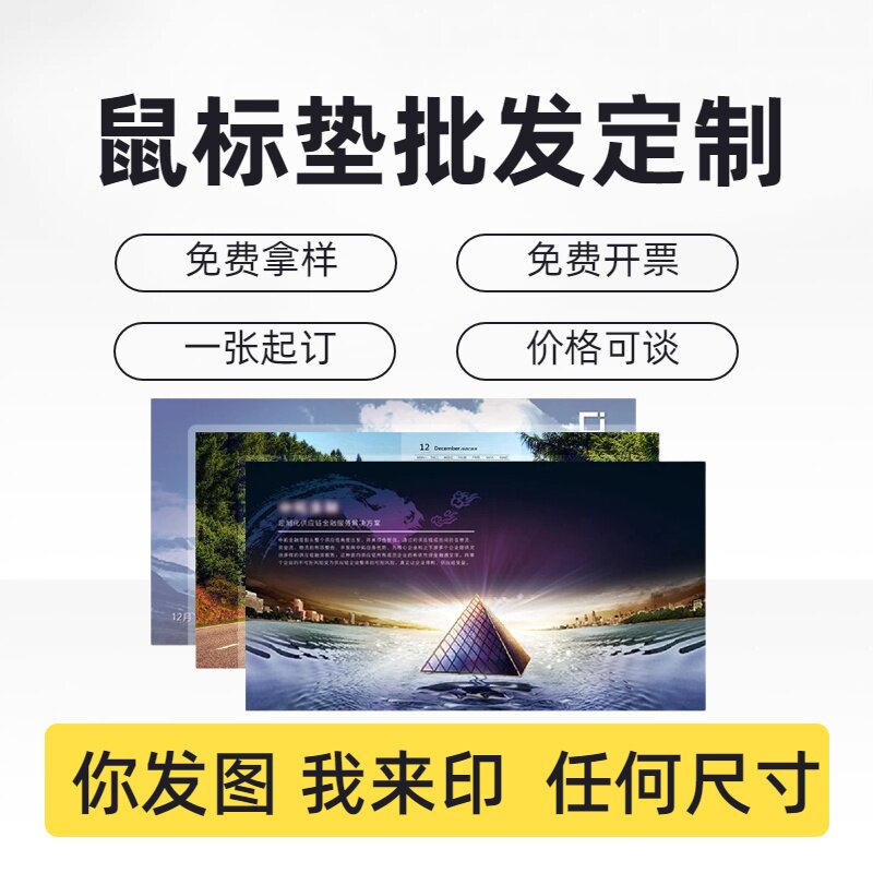 鼠标垫定制来图定制防水皮革定做桌垫厂家批发广告滑鼠垫订制logo图片