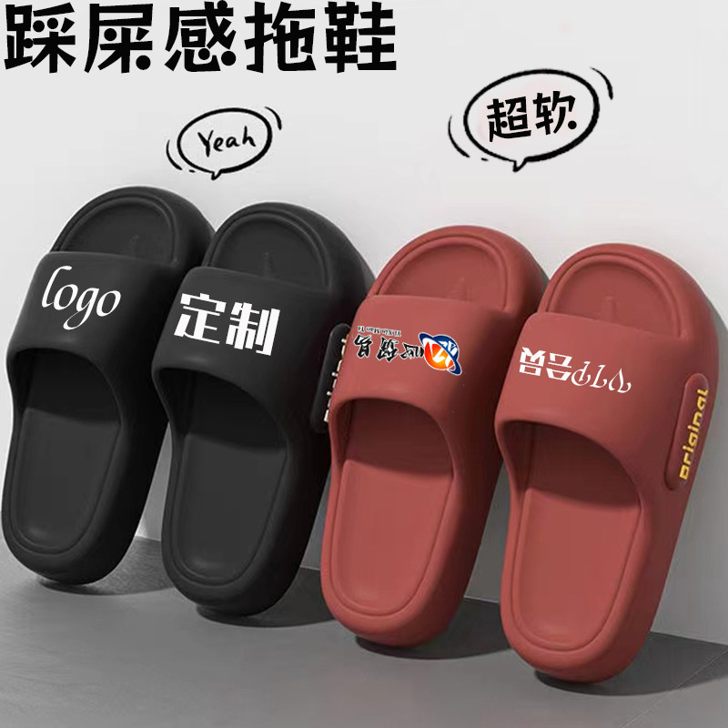 定制男女凉拖鞋订logo文字图案踩屎感美容院专用防滑超软厚底耐磨
