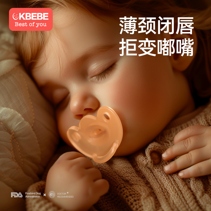 ckbebe极薄根安抚奶嘴防龅牙防嘟嘟嘴硅胶奶嘴安抚情绪防吃手超软