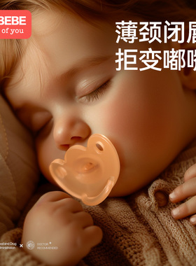 ckbebe极薄根安抚奶嘴防龅牙防嘟嘟嘴硅胶奶嘴安抚情绪防吃手超软