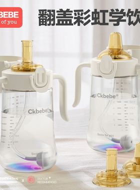 Ckbebe彩虹学饮杯鸭嘴杯宝宝吸管杯婴儿奶瓶1岁以上喝奶杯牛奶杯