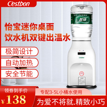 怡宝迷你饮水机高端 4.5L-5L瓶装水台式小型烧开家用桌面饮水