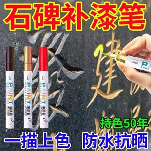 防水抗晒 石卑文牌匾门金漆补漆笔描字速干不掉色 十年不褪色