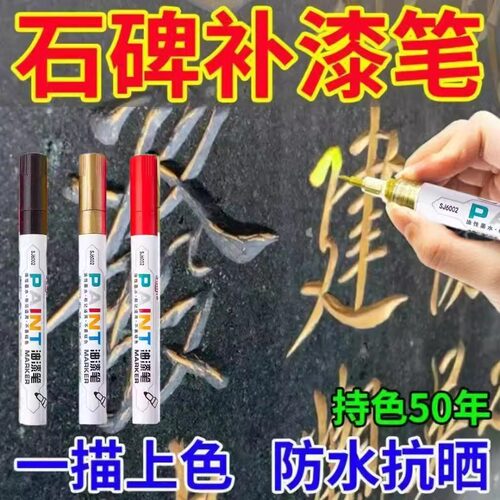 【十年不褪色●防水抗晒】石卑文牌匾门金漆补漆笔描字速干不掉色