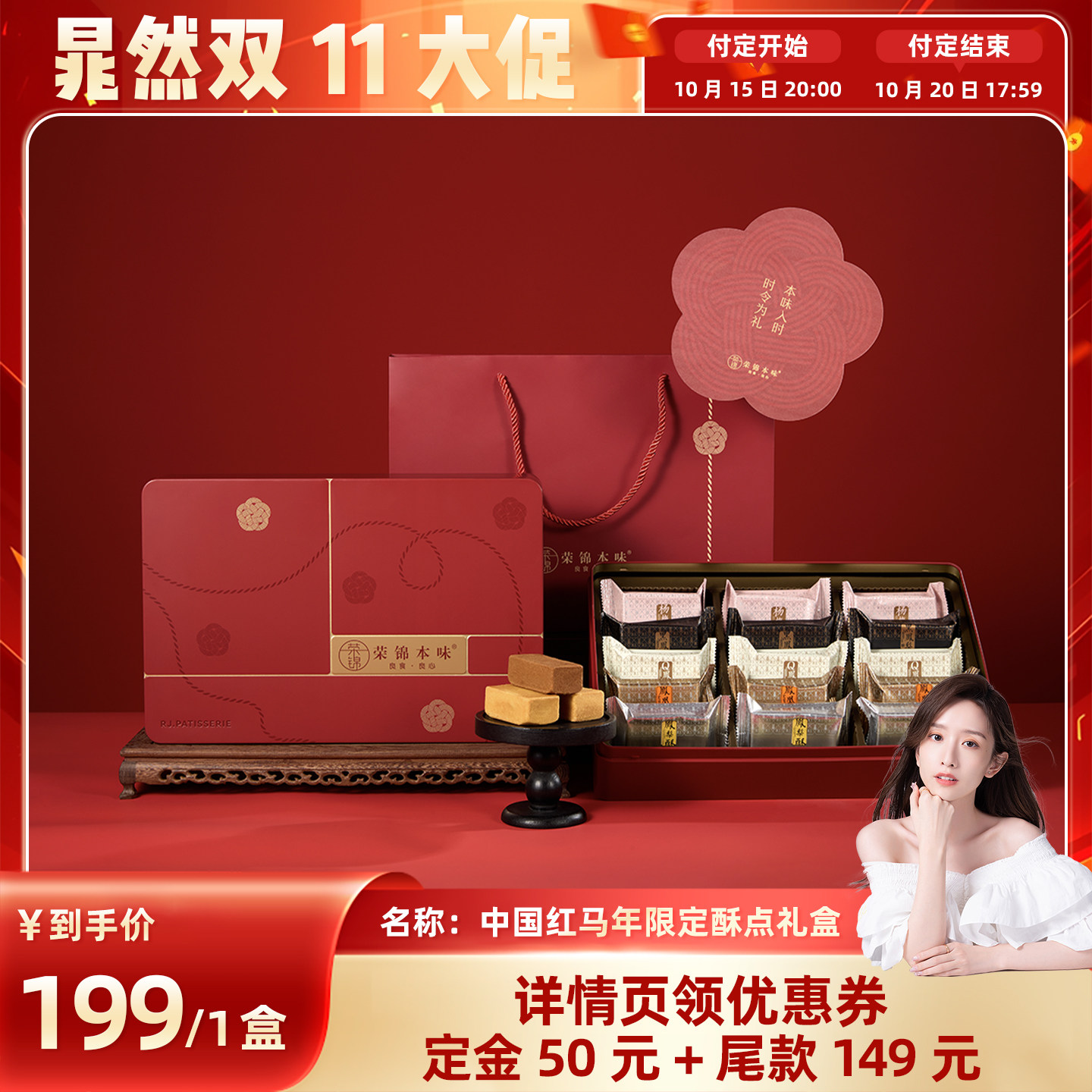 【晁然直播间】荣锦本味凤梨酥5味15酥高端礼盒送礼送人送长辈