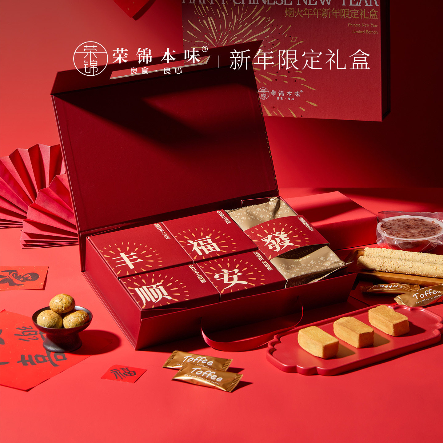 荣锦本味高端年货糕点礼盒690g