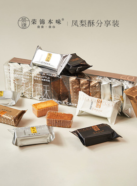 荣锦本味凤梨酥50g*12枚下午茶纯果肉中国台湾特产伴手礼传统糕点