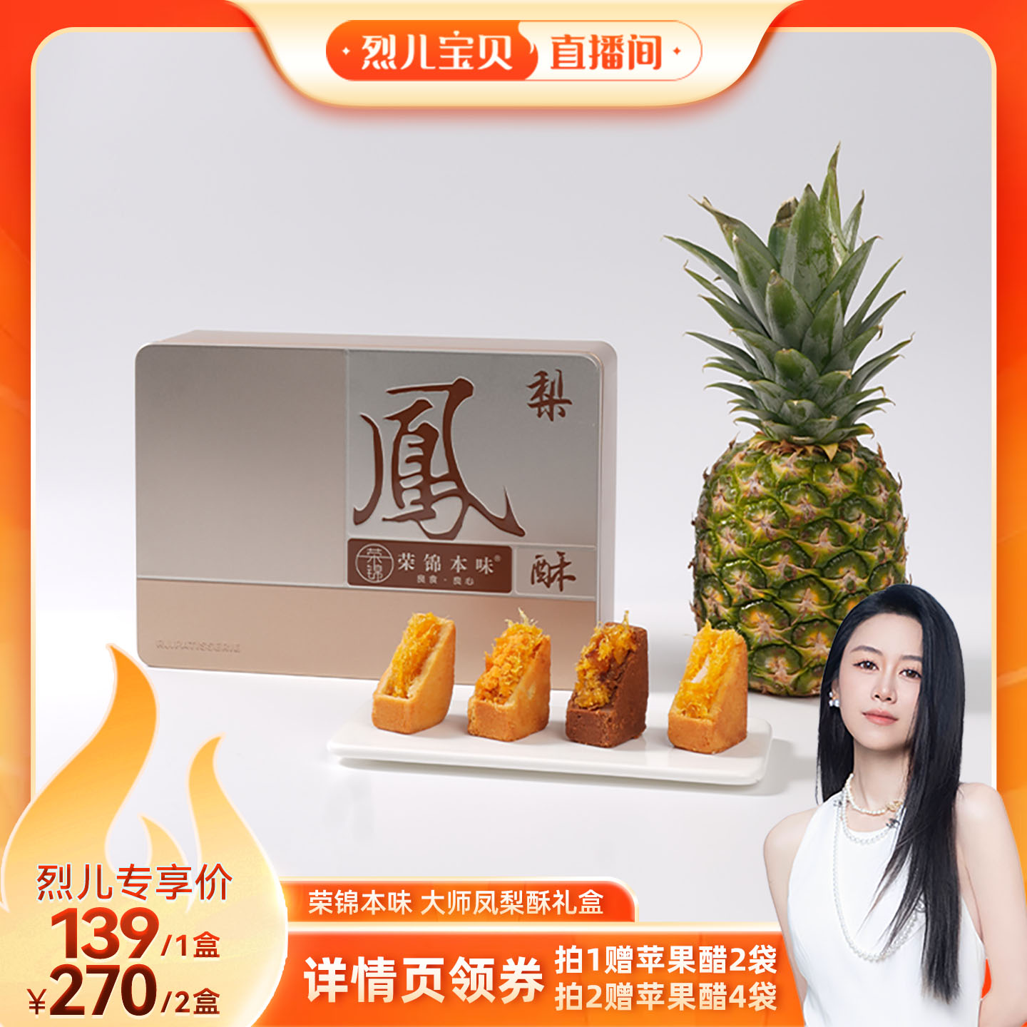 【烈儿宝贝】荣锦本味10枚500g大师凤梨酥礼盒装中式糕点送礼送人