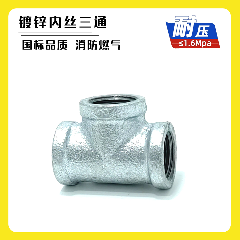 镀锌三通热镀锌加厚防锈