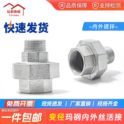 镀锌变径内外丝活接头油任活结
