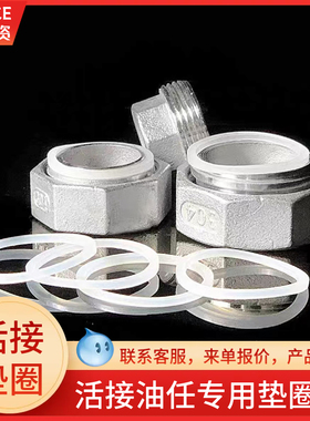 暖气镀锌活接接头硅胶垫圈 油任密封垫圈垫片平垫4分6分1寸152025