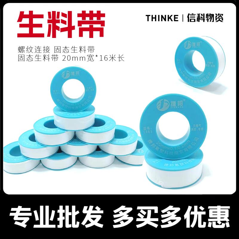 捷邦生料带密封加厚加宽防水16m