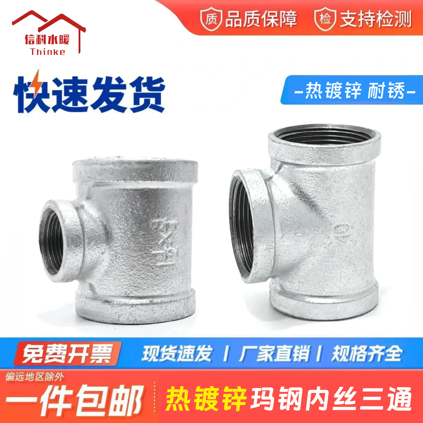 镀锌三通接头自来水管dn15内丝扣等径4分20玛钢变径1寸铸铁25管件
