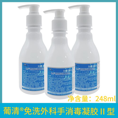 葡清免洗外科手消毒凝胶II型 2型348ml 医用外用卫生手消毒剂