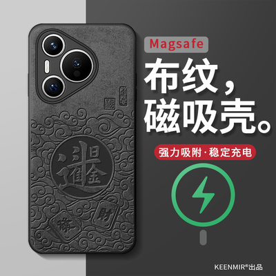 磁吸手机壳适用华为pura70