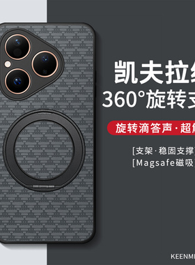 适用华为pura80手机壳p70ultra新款男p60保护套p20pro男por凯夫拉360°旋转支架p50e硅胶p40全包防摔p30外壳
