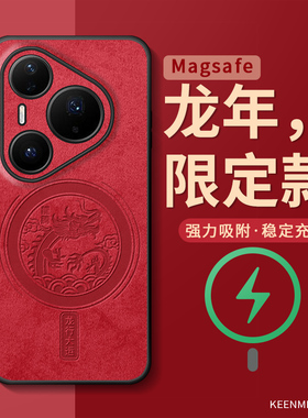 适用华为pura80pro十磁吸手机壳p70套无线充p60新款男p50pro硅胶p40pr0全包防摔magesafe红色蛇年p30por外壳