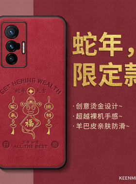 红色2025蛇年本命年手机壳适用vivox70新款x70pro男女硅胶x70t保护套por全包防摔vovox过年款创意vivix后外壳