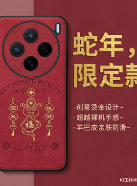 红色2025蛇年本命年手机壳适用vivox200新款x100spro保护套x90s男女x80硅胶x70t全包防摔x60过年款mini后外壳