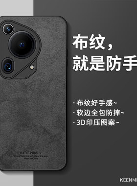 简约硅胶华为pura70ultra手机壳