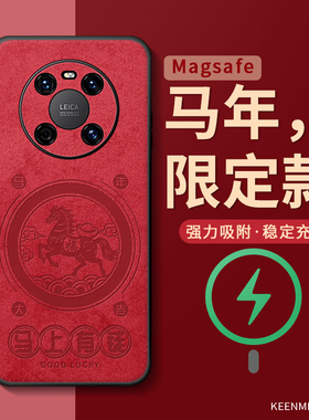 马年手机壳适用华为mate40磁吸mata40epro保护套男2026新年款无线充电mt硅胶全包防摔magesafe外壳红色本命年