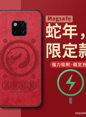 蛇年手机壳适用华为mate20pro磁吸2025年新年款保护套无线充电mt20por硅胶全包防摔magesafe男外壳红色本命年