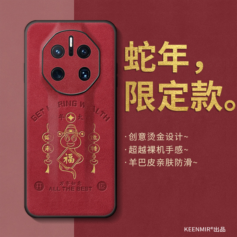 适用华为mate50RS红色蛇年外壳