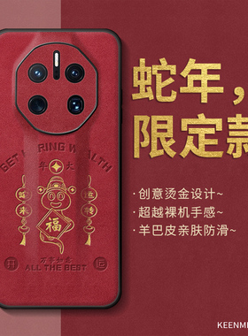 红色2025蛇年本命年手机壳适用华为mate50RS新款40rs男硅胶保护套30rs全包防摔过年款创意20rs保时捷设计外壳