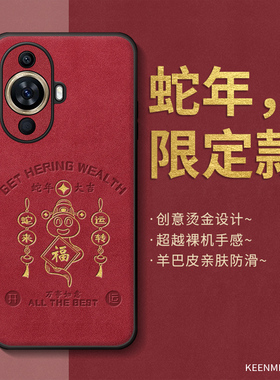 红色2025蛇年本命年手机壳适用华为智选hinova11新款hinova11pro男女硅胶保护套por全包防摔过年款创意后外壳