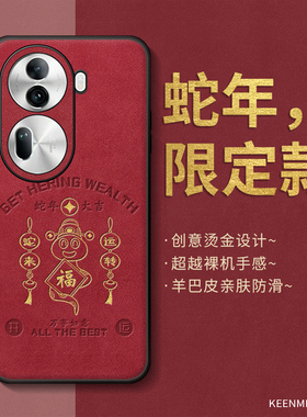 红色2025蛇年本命年手机壳适用opporeno11新款reno11pro男女硅胶保护套por全包防摔0pp0过年款创意opop后外壳