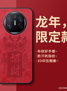 新年手机壳适用华为matex5保护套高级感metax3龙年红色x2网红潮超薄本命年metx5全包防摔磨砂×3魅特男士外壳