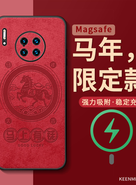 马年手机壳适用华为mate30磁吸mata30epro保护套男无线充电por硅胶2026新年全包防摔magesafe红色本命年外壳