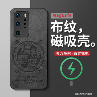磁吸手机壳适用华为p40pro新款 40pro保护套男硅胶p4opor全包防摔p4op外壳p四零p40p搞钱要紧magesafe无线充电