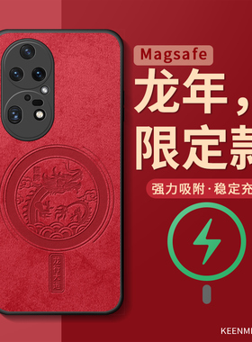 magsafe手机壳适用华为P50Pro新款套龙年p40pro红色本命年磁吸p30pro超薄散热新年款喜庆p0r男士无线充电外壳