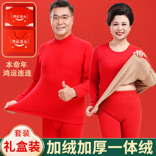 中老年大红保暖内衣套装本命年属马女士加绒加厚爸爸妈妈装冬季