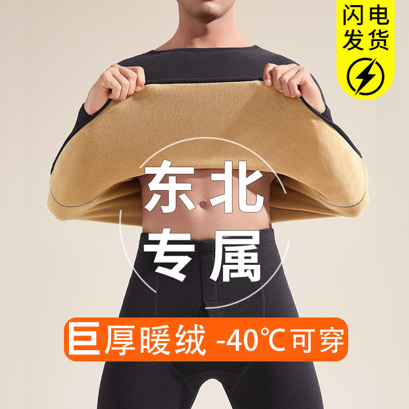 东北抗寒零下40度保暖内衣套装男加绒加厚哈尔滨防寒装备秋衣秋裤