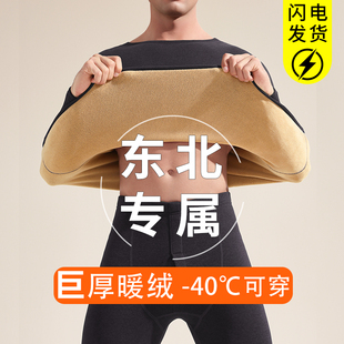 东北抗寒零下40度保暖内衣套装男加绒加厚哈尔滨防寒装备秋衣秋裤