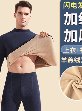 大码男士保暖内衣加绒加厚套装德绒打底棉毛衫巨厚秋衣秋裤冬季款