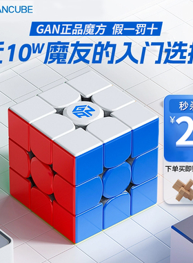 gan356m磁力魔方块益智玩具三阶顺滑RS菲神专业比赛专用速拧GAN13